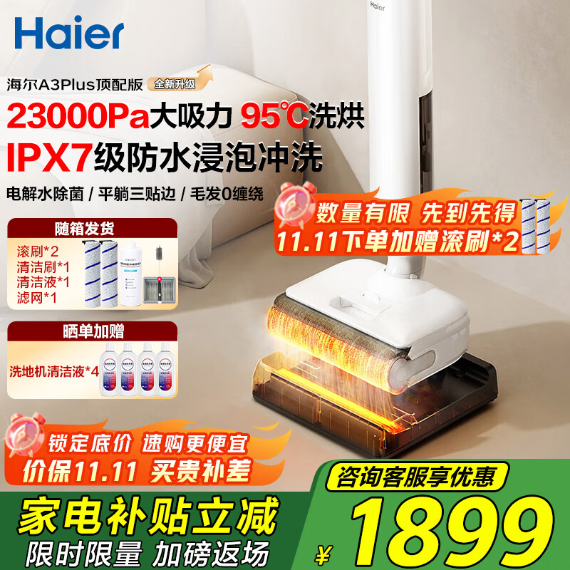 海尔洗地机A3Plus吸拖一体A3airA3smart升级版95℃高温洗烘自清洁23000Pa飓风吸力平躺0缠绕家用洗地机 【旗舰新品】小白系列顶配RHXW-A3Plus
