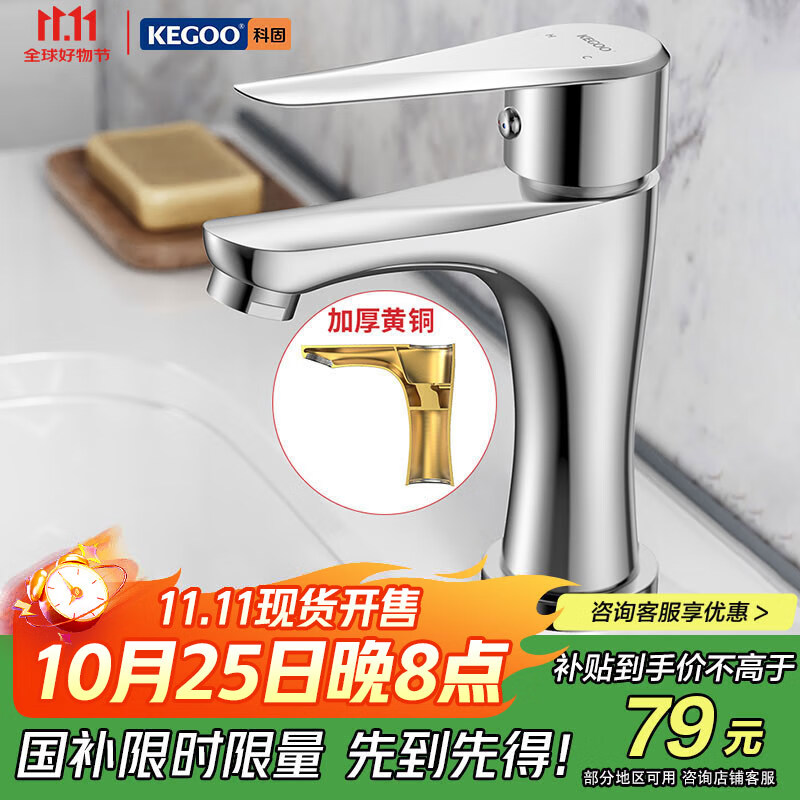 科固（KEGOO）水龙头洗脸盆面盆冷热铜龙头 卫生间浴室柜洗手池台盆水龙头K1051