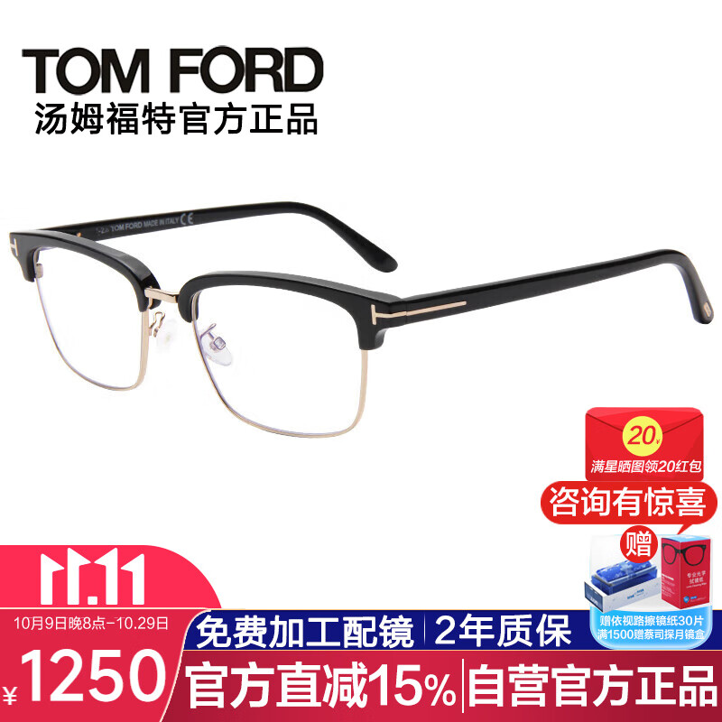 汤姆.福特（TOM FORD）眼镜架男女光学镜架商务轻质防蓝光镜片眼镜配近视眼镜框TF5635