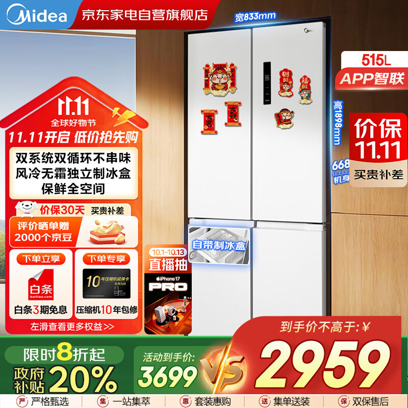 美的（Midea）540十字对开门变频一级双系统双循环大容量风冷无霜独立制冰盒智能白色冰箱国家补贴MR-540WSPZE