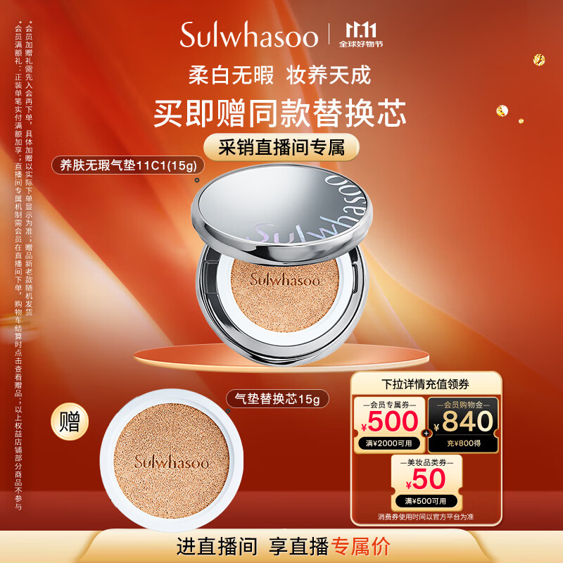 雪花秀【林允儿推荐】魔镜气垫 无瑕版11C1冷瓷白15g持妆遮瑕七夕礼物