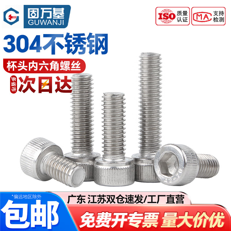 固万基（GUWANJI）304不锈钢杯头内六角螺丝钉圆柱头螺钉10mm加长螺栓M2M3M4M5M6M8紧固件大全 M8x25[10个]