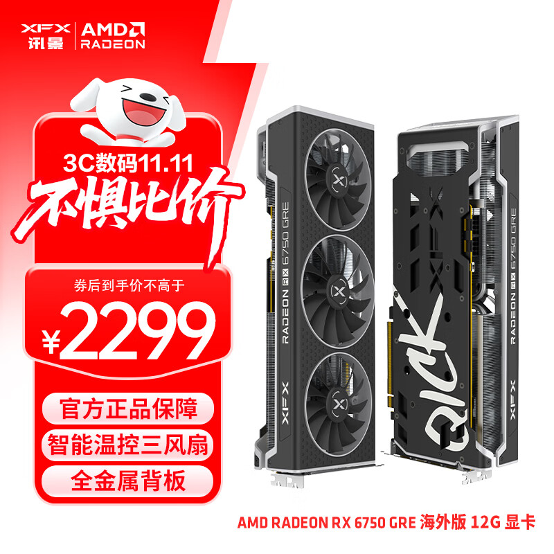 讯景（XFX）AMD RADEON RX6750 GRE海外版 12GB 台式机电脑游戏独立显卡