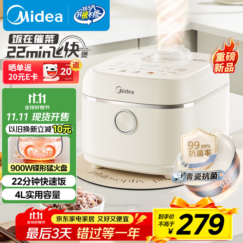 美的（Midea）飞快奶油电饭煲家用3-5人抗菌不粘内胆电饭锅4升青瓷新款智能可预约MB-4E01R