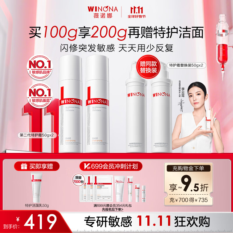 薇诺娜第二代特护霜双支装舒缓修护补水保湿乳液面霜套装护肤品化妆品