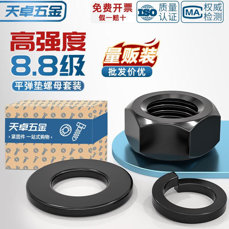 天卓五金8.8级高强度六角螺母螺丝帽平垫片弹垫套装组合MM2M3M4M5M6M8-M30 M10-30套