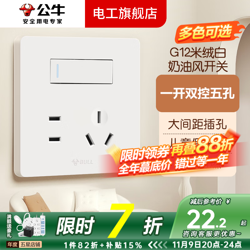 公牛（BULL）G12米绒白开关插座面板斜五孔一开墙壁暗装墙面官方旗舰全屋套装 一开双控五孔