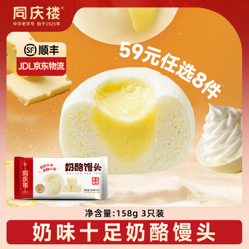 同庆楼【39元选6件】 灌汤小笼肉包素包早餐半成品速食点心面点加热即食 奶酪馒头158g【3只】