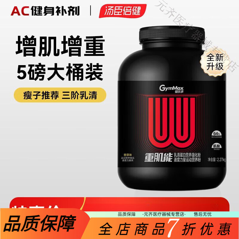 健樂多 增肌粉5磅瘦人增肌增重乳清蛋白粉健身運(yùn)動(dòng)營養(yǎng)粉 香草味 5磅 增肌粉