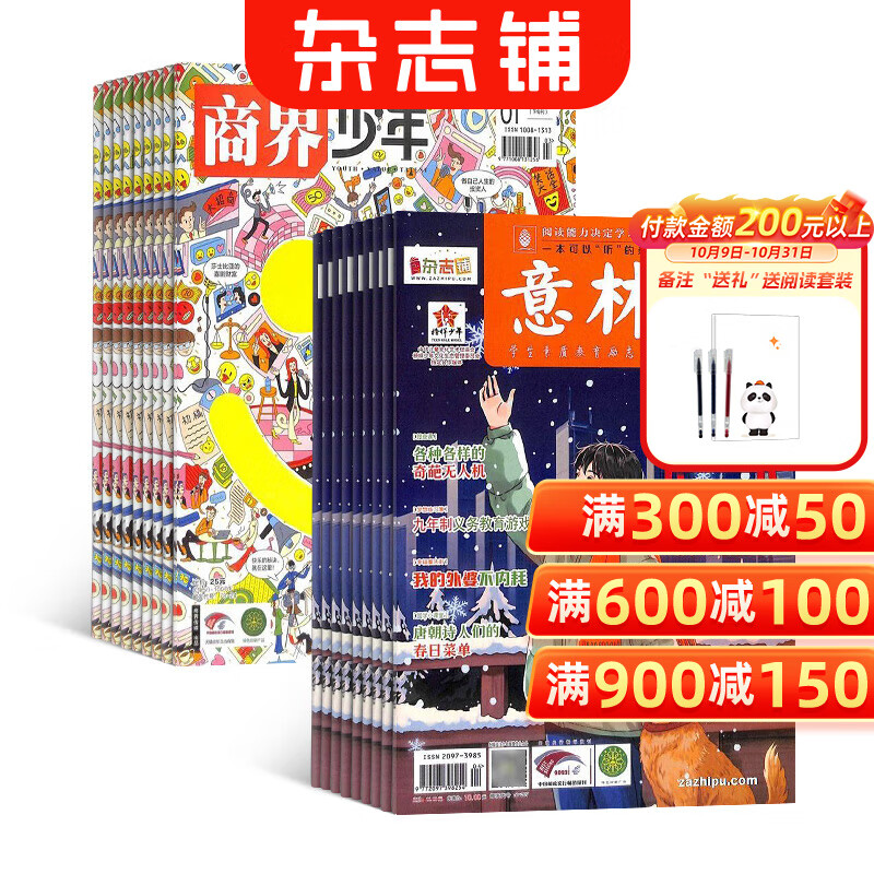 意林少年版杂志铺组合自选 2026年订期规格内选择 1年共24期 小学生中高年级 课外阅读 【推荐】意林少年版+商界少年  26年一月起订