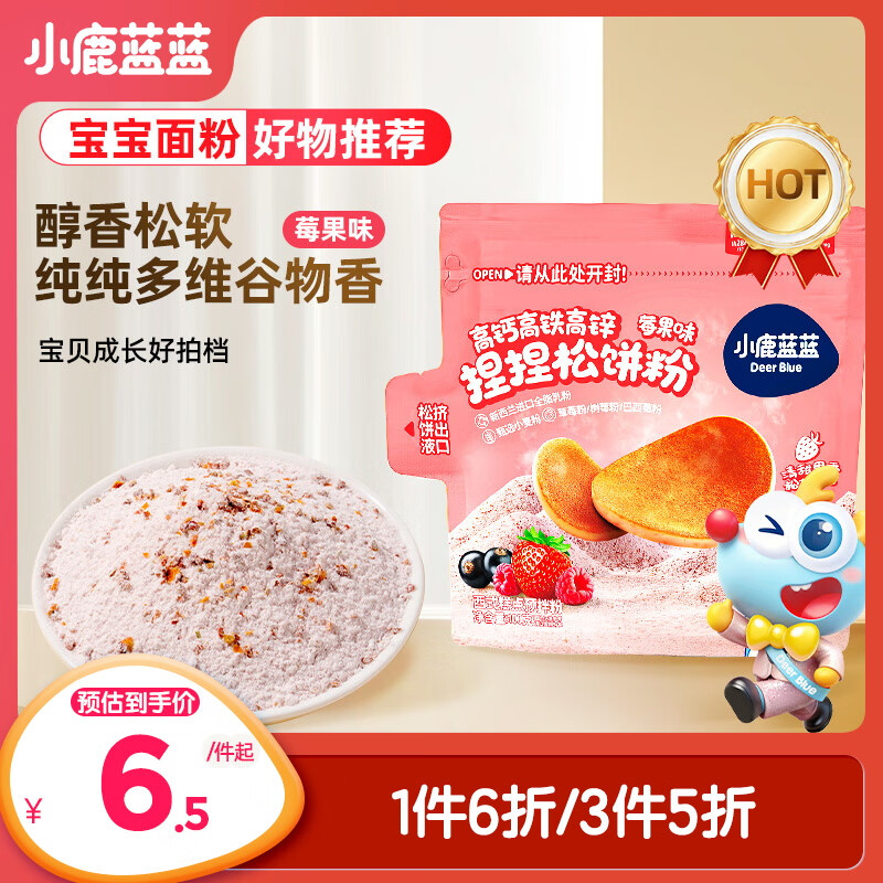 小鹿蓝蓝高钙高铁高锌松饼粉捏捏袋莓果味100g宝宝儿童早餐预拌粉营养辅食