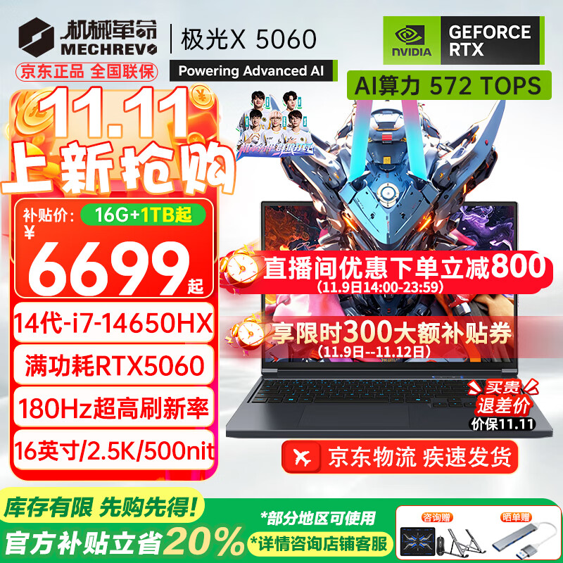 机械革命（MECHREVO）极光X 2025旗舰5060游戏本Pro版14代酷睿i7HX学生电竞设计笔记本电脑 i7-14650HX/5060 16G-1T