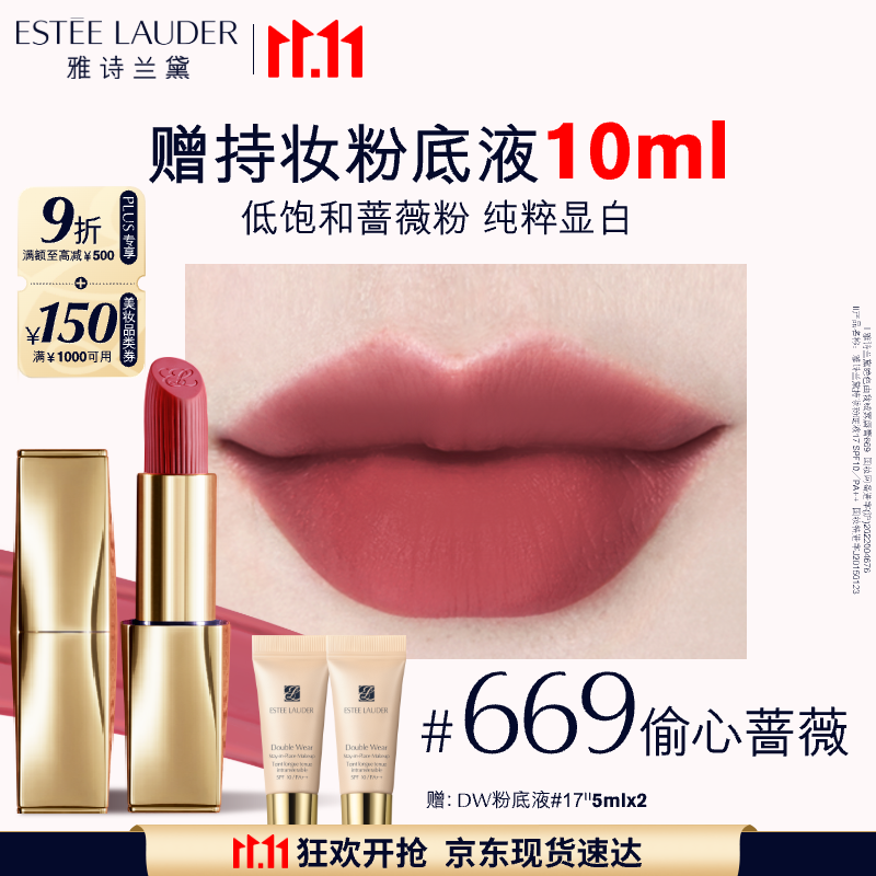 雅诗兰黛绒雾哑光唇膏669#偷心蔷薇色口红礼盒化妆品七夕礼物效期26年8月