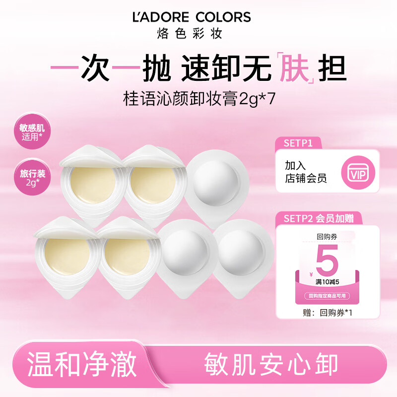 烙色玫瑰卸妆膏桂语玫瑰温和清洁面部快速乳化清洗卸妆水油敏感肌50g 2g*7（尝鲜装） 桂语沁颜