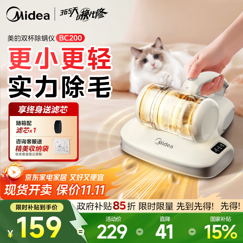 美的（Midea）除螨仪BC200双杯除毛除螨虫床宝床上吸尘器家用 手持吸尘除螨一体机宠物除螨仪