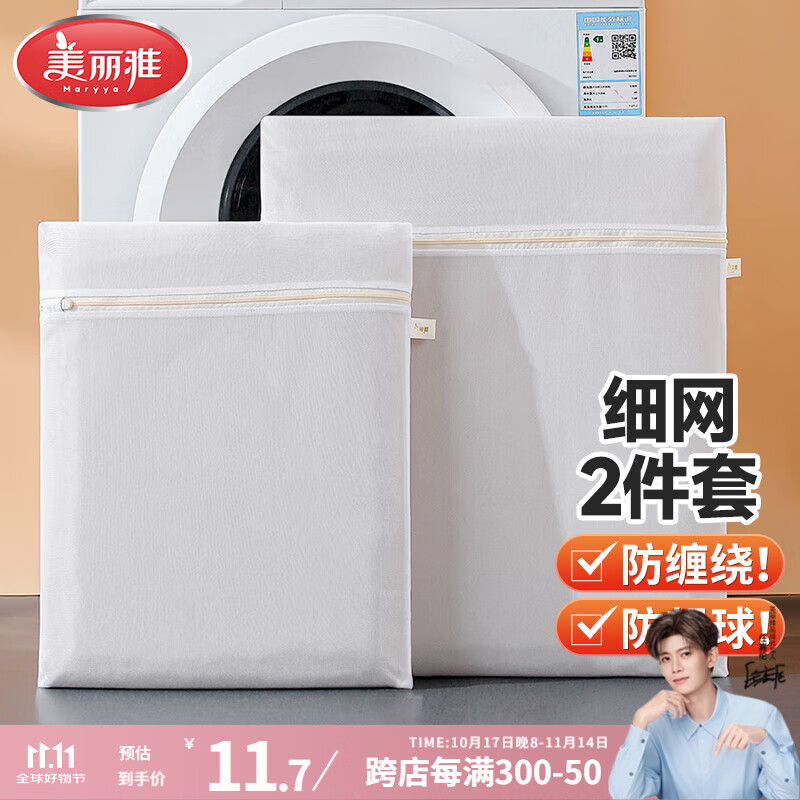 美丽雅洗衣袋滚筒洗衣机专用大号防变形网兜细网洗衣服保护袋防缠绕