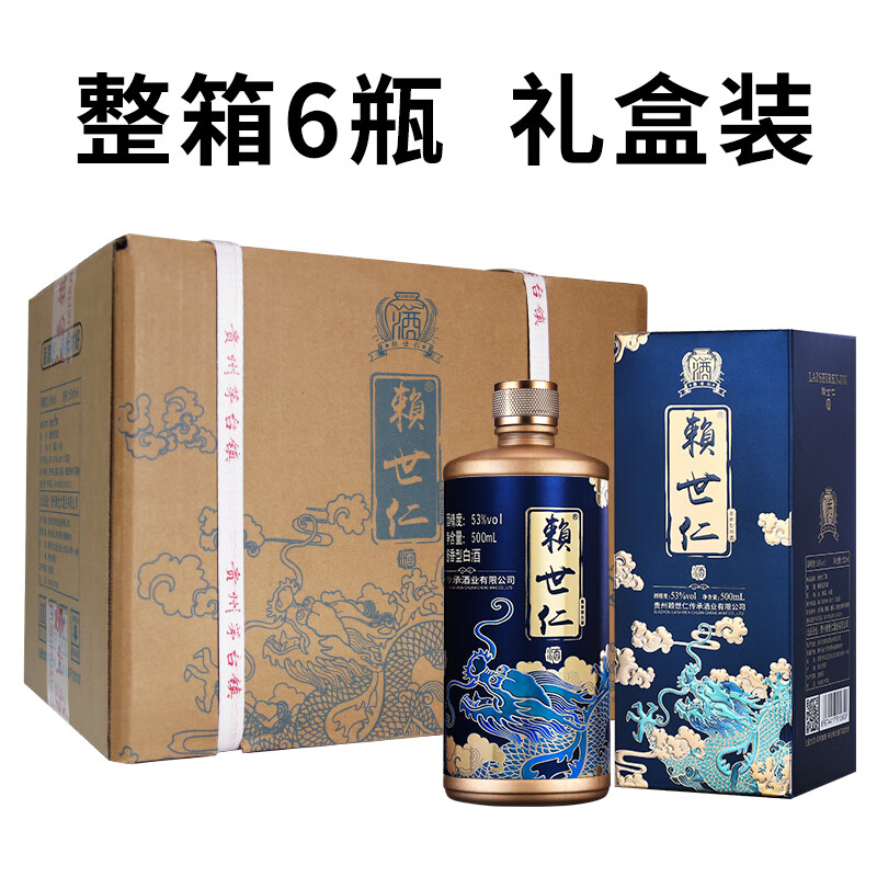 赖世仁白酒酱香型53度高粱酱酒贵州高度高粱酒粮食酒送礼整箱6瓶礼盒装 53度 500mL 6瓶 尊龙6瓶礼盒装