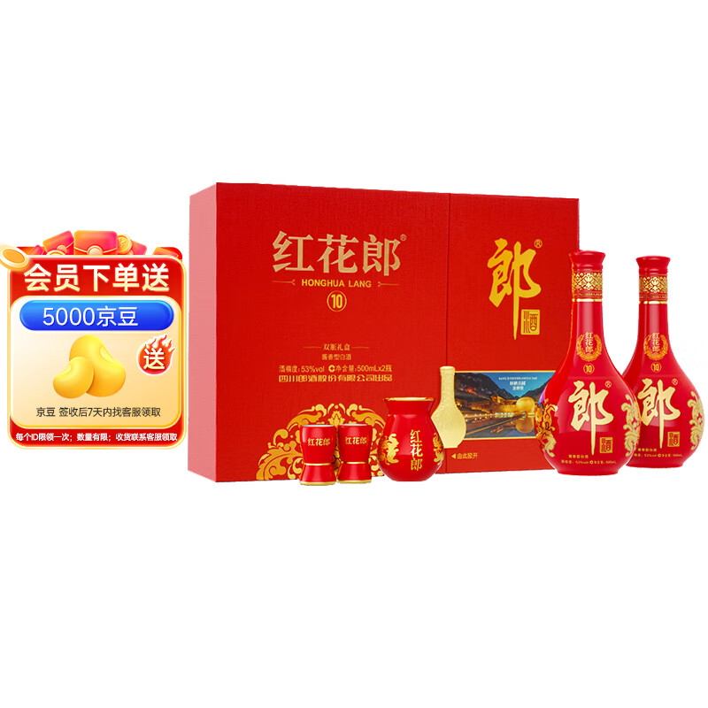 郎酒红花郎10礼盒 酱香型白酒 53度 500mL 2瓶 红十礼盒装