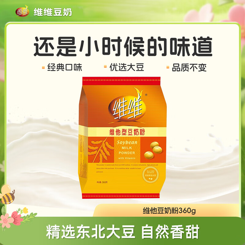 维维豆奶粉维他型30年经典营养早餐免煮豆粉冲饮品速溶即食独立包装 豆奶粉【360g约11小包】