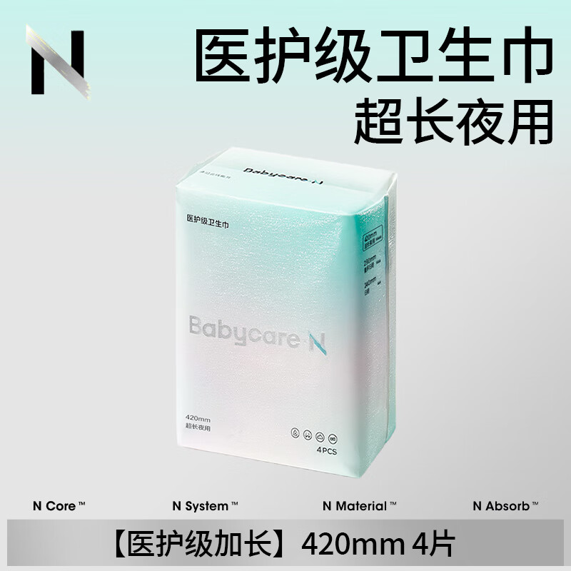 小N卫生巾【随心任选】日夜用姨妈巾安睡裤棉柔极薄姨妈经期卫生巾 【医护级加长】420mm 4片