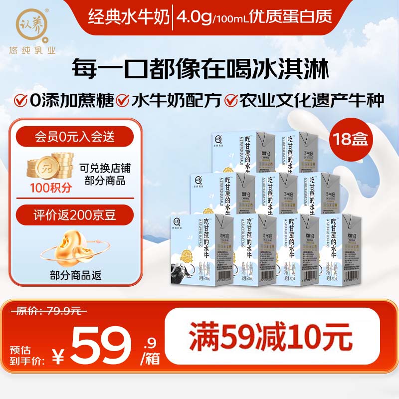 认养【新鲜日期】吃甘蔗的水牛奶  4.0g蛋白全脂纯牛奶200ml*18盒