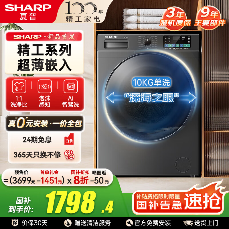 գSHARP10Ͳϴ»ȫԶɻϴһ 1.1ϴ ͶŴرƵ 10KGϴAIԼϴ+1.1ϴȡ 1798.98Ԫ