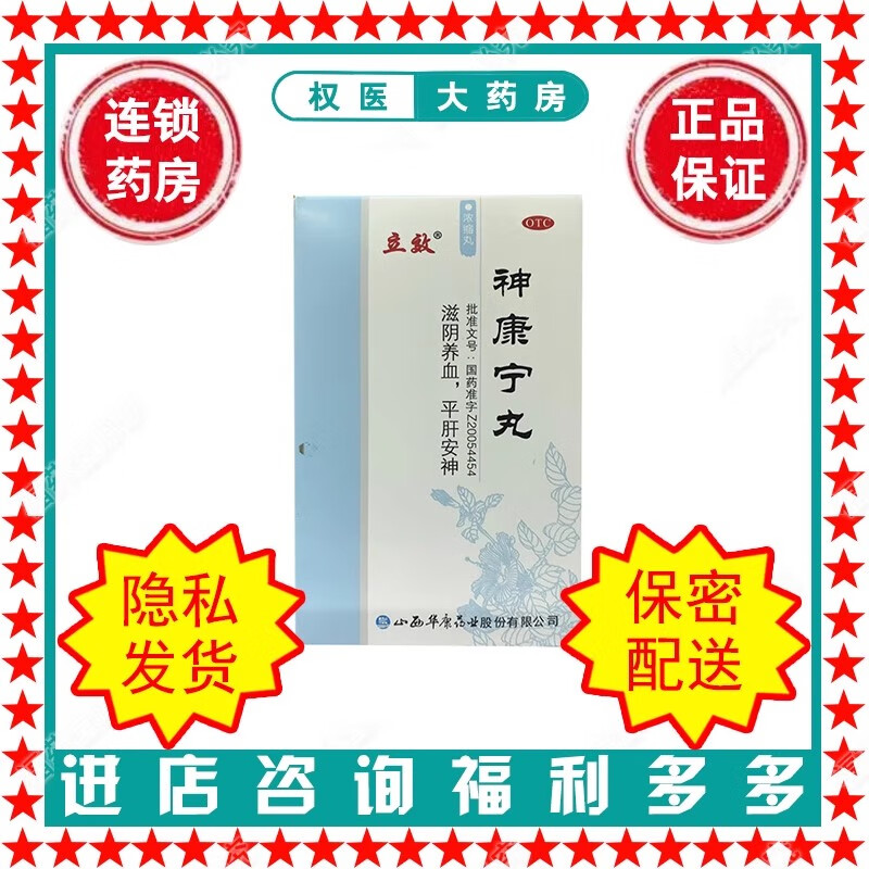 立效 神康宁丸 300粒/瓶 国药准字z20054454