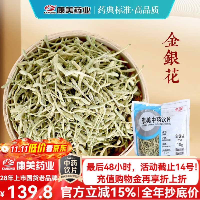 清热解毒 金银花婴儿泡澡 可搭胖大海金银花罗汉果甘草菊花茶金银花茶