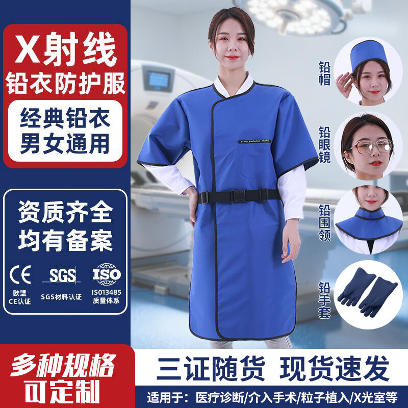 奥杰罗 铅衣防护服医用 防辐射服核辐射X射线粒子植入介入防CT铅服X光室放射防护服 正穿半袖五件套 0.35当量