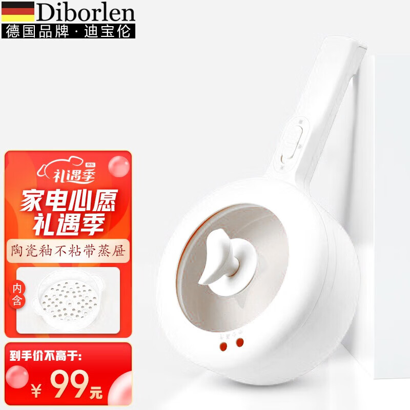 迪宝伦德国迪宝伦(Diborlen)电煮锅多功能泡面煮面迷你小电锅宿舍学生 【新月白】(1.8L)带蒸屉