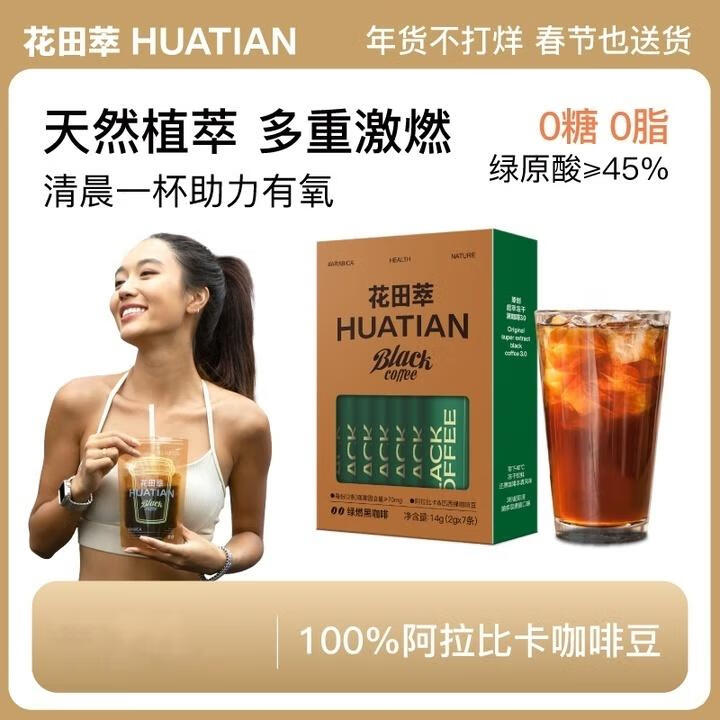 花田萃(CHALATTE)每日黑咖啡粉绿燃美式速溶0蔗糖无脂冻干 2克*7杯