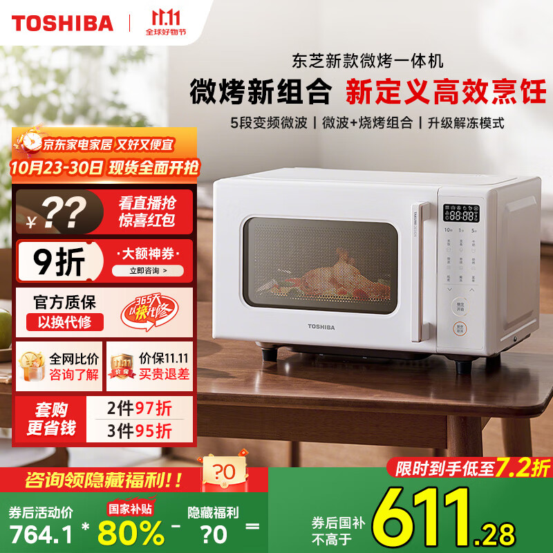 东芝（TOSHIBA）微波炉微烤一体机烤箱烧烤家用变频小型平板式 内置智能菜单 20L 白色  东芝新品微烤一体机 ER-R200BW