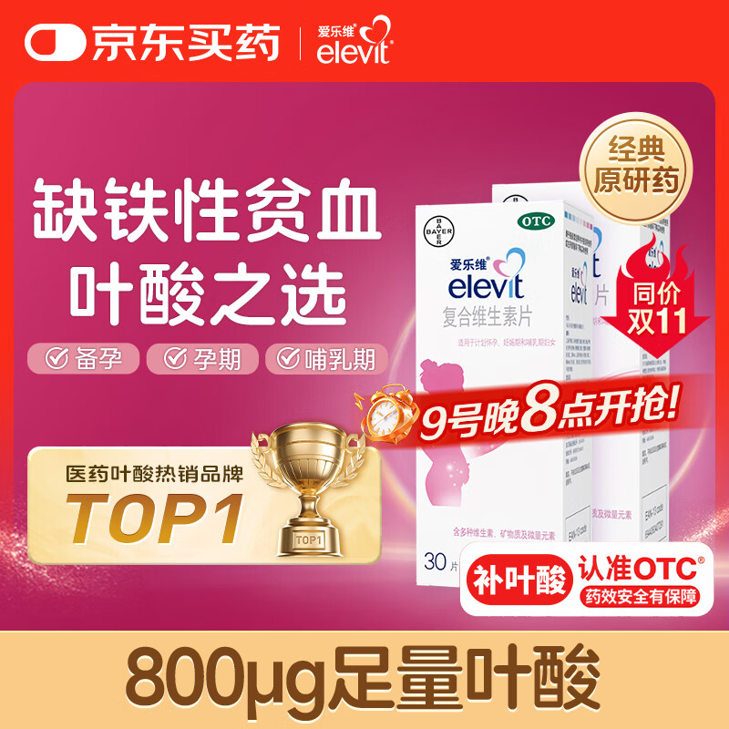 【原研好药】拜耳爱乐维叶酸 复合维生素60片 补充钙铁锌维生素c 孕妇叶酸备孕片女性艾乐维 怀孕早期孕前