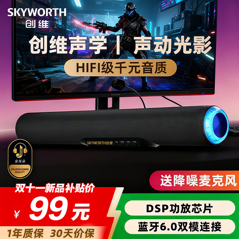 创维2025年新品电脑音响 桌面蓝牙游戏音箱 RGB氛围灯 金耳朵音质认证降噪麦克风电竞桌面音响 蓝牙6.0 play1【HIFI级音质-曜石黑】