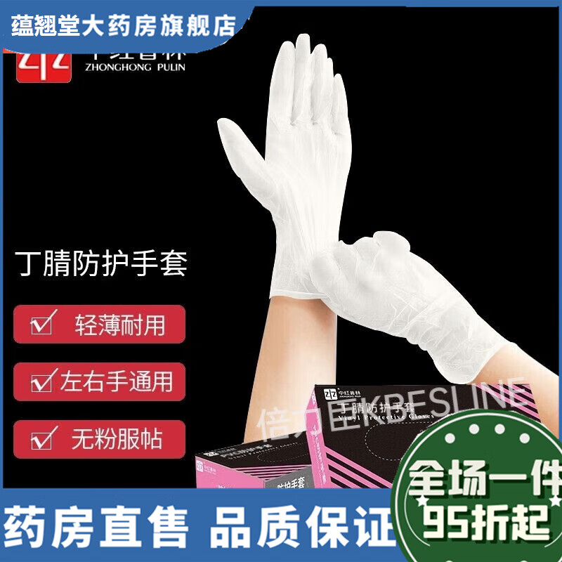 中紅普林（ZHONGHONGPUIN）一次性丁腈手套食品級防護(hù)加厚耐用乳膠手套 白色 S