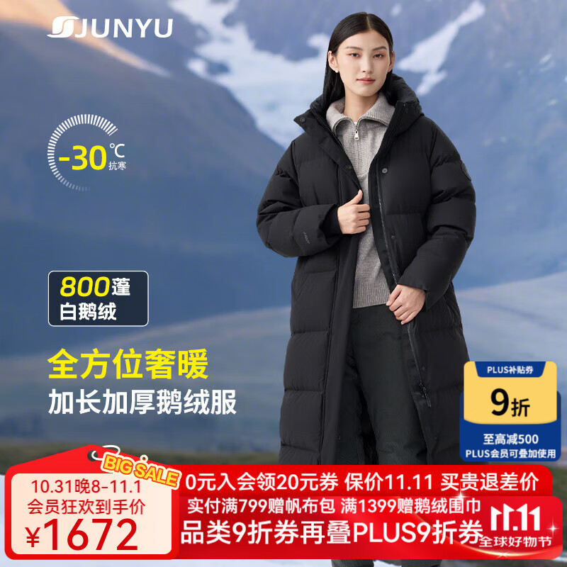 君羽户外羽绒服女秋冬款800高蓬白鹅绒加厚防风时尚长款鹅绒服 黑色 M 推荐111-130斤