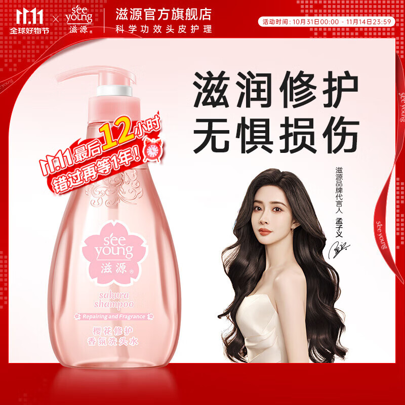 滋源洗发水 任选3件