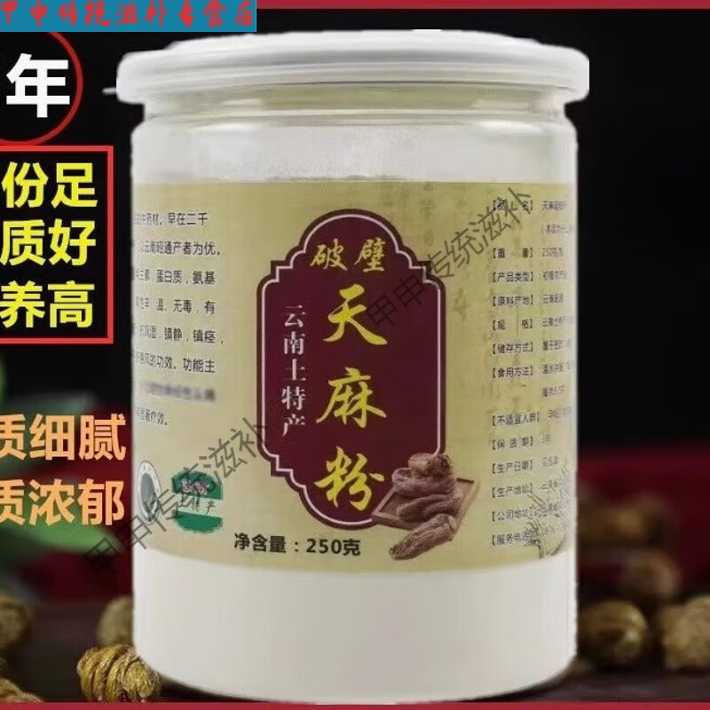 正宗天麻粉云南昭通特级天麻粉500g野生正宗乌天麻破壁超细粉 天麻粉两罐500克