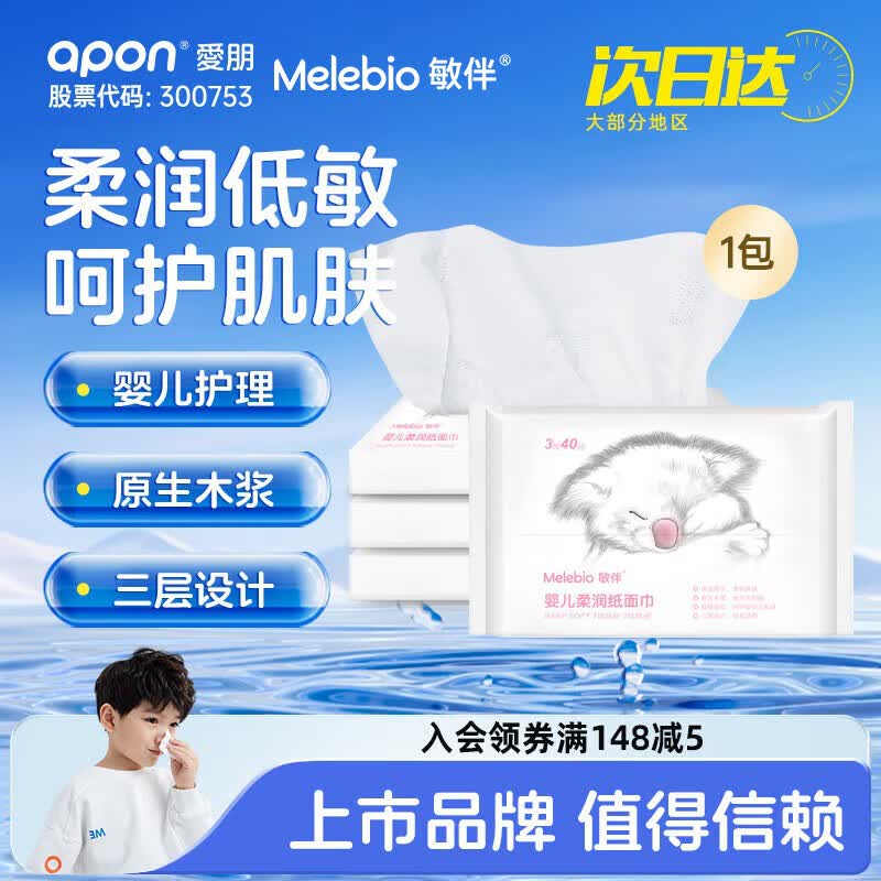 小诺护眼喷雾眼滴水眼部疲劳护理眼干眼涩舒缓滋润护眼液 【保湿因子】保湿纸巾1包（40抽）