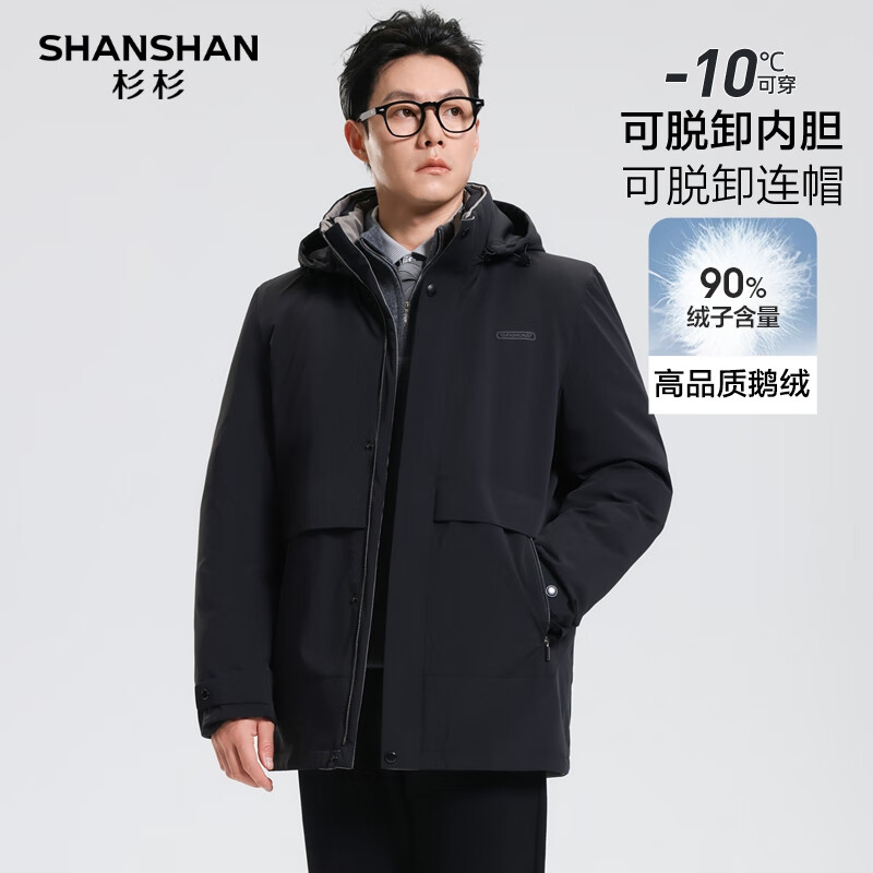 SHANSHAN杉杉新款羽绒服2025冬季加绒保暖可拆卸连帽鹅绒服男长袖厚外套 黑色 2XL /185