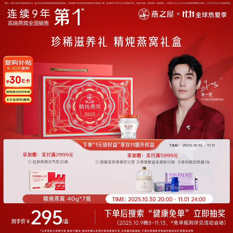 燕之屋精炖燕窝礼盒孕妇营养品送礼礼品送长辈送妈妈生日礼物40g*7瓶