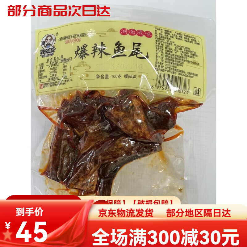 洞庭湖鱼尾辣岚格香辣兰格肌肉哥香辣鱼尾湖南特产鱼块 辣岚格 爆辣