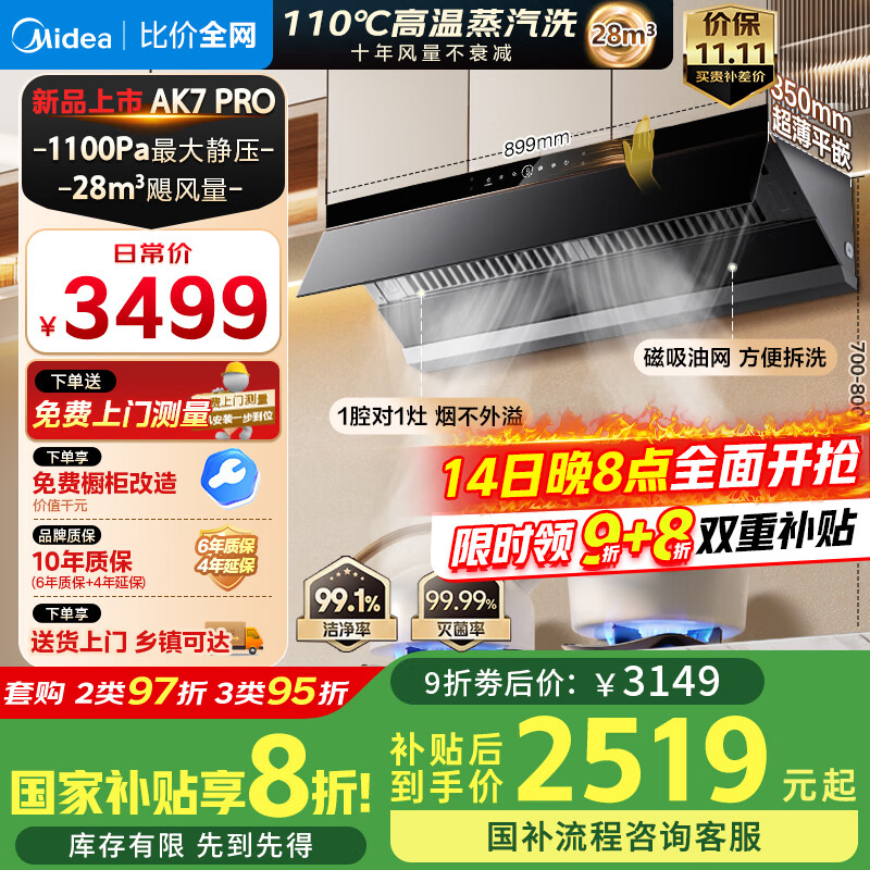 美的（Midea）【蒸汽洗AK7PRO】抽油烟机家用28风量1100Pa静压 顶侧一体自清洁高温蒸汽洗 AI变频巡航厨房油烟机 【行业顶配版】单烟机28超大风量