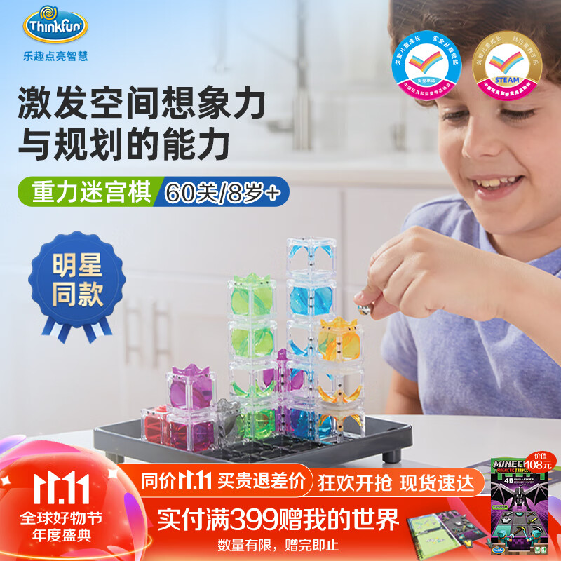 Thinkfun重力迷宫棋闯关Steam早教益智儿童玩具 男孩女孩8-12岁生日礼物