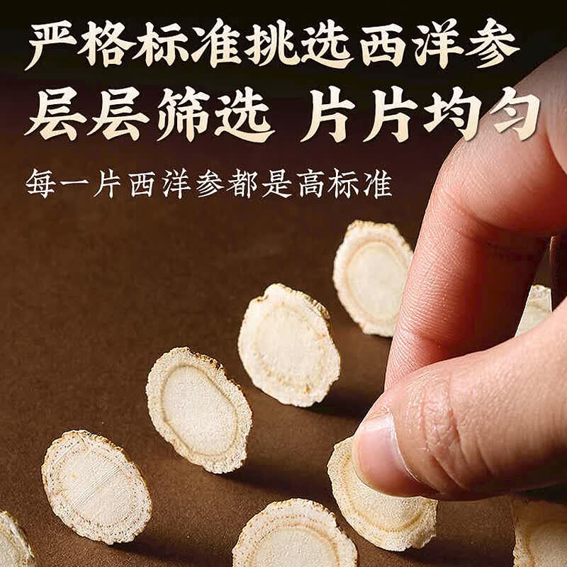 胖东来同款正宗野生长白山西洋参花旗参特级切片中药材人参片滋补 [特级西洋参]装参味浓郁 200g*4罐 30年正宗长白山野生大片西洋参