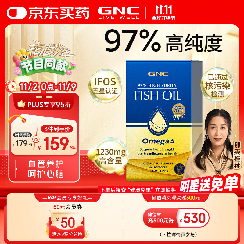 GNC健安喜97%高纯度深海鱼油软胶囊60粒 dha epa进口omega-3