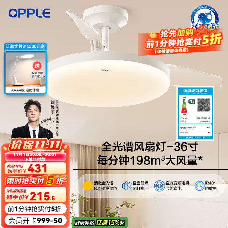 欧普（OPPLE）客厅风扇灯吊扇灯隐形卧室餐厅吊灯高显色调光大风量静音吊扇 全光谱【36寸36瓦白色】遥控调光调风