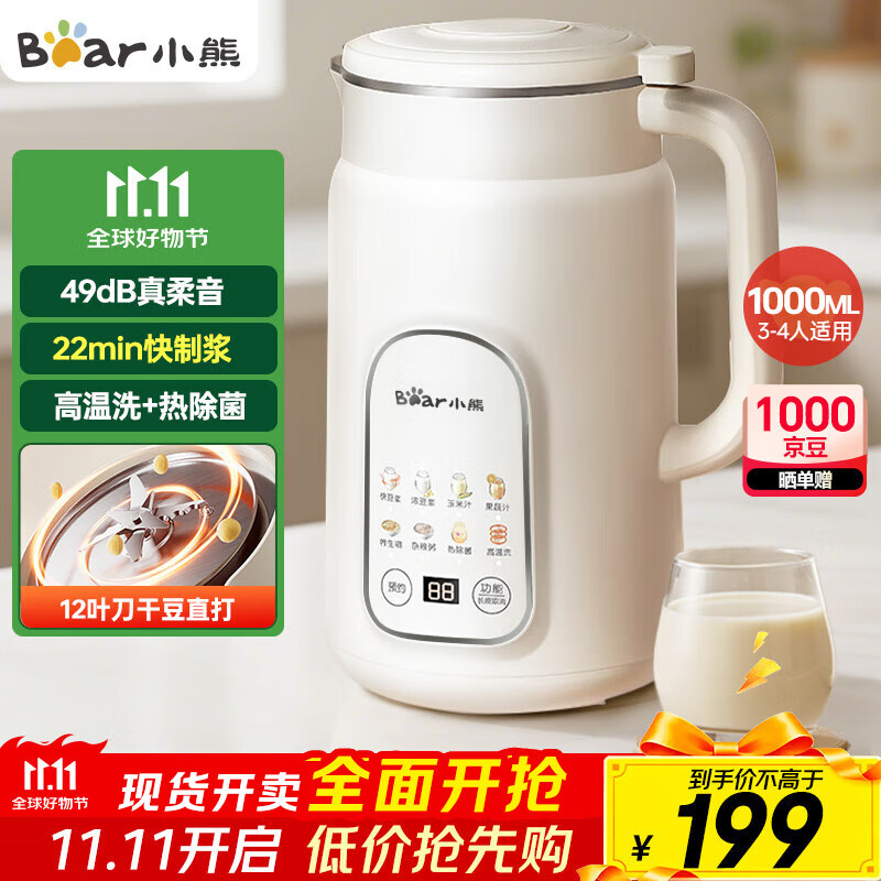 小熊（Bear）白月光豆浆机破壁机家用1L快豆浆大容量2-3人用多功能果汁机料榨机全自动清洗免过滤DJJ-H08C1