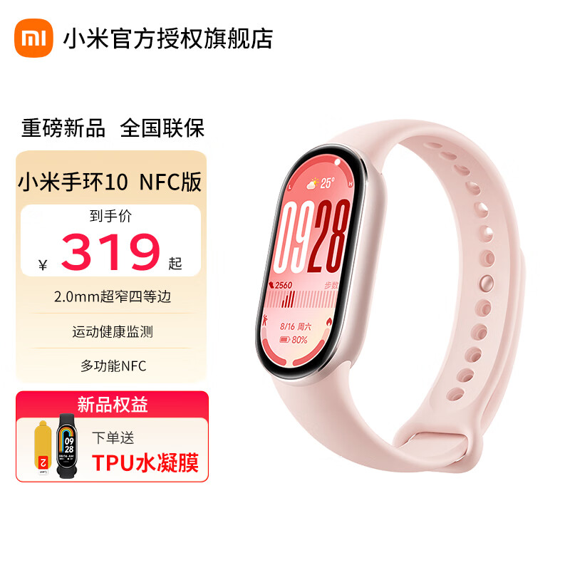 С�ף�MI���ֻ�10/NFC��  �����ֻ� רҵ�˶����� ���˯�߹��� ����Ѫ���������˶� �������ײ͡�С���ֻ�10 �۽�NFC��+��Ĥ 289Ԫ