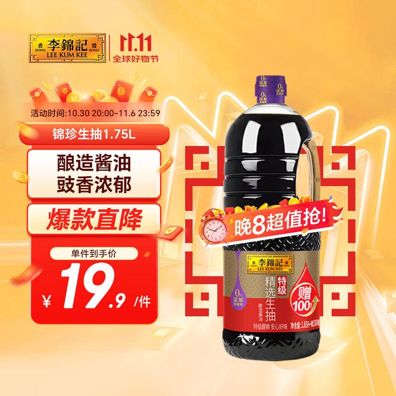 李锦记 精选系列 精选生抽1.75L【特级】0添加防腐剂  酿造酱油